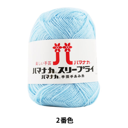 秋冬纱线 “哈马纳卡睡眠第二颜色” Hamanaka