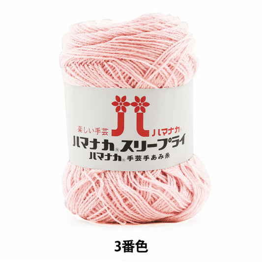 秋冬纱线 “ Hamanaka袖子3颜色” Hamanaka