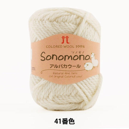秋冬纱线 “索诺诺（Sonomono） 羊驼毛羊毛41（白色）吟游诗人” Hamanaka