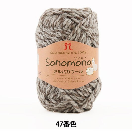 秋冬纱线 “索诺诺（Sonomono） 羊驼毛羊毛47颜色” Hamanaka