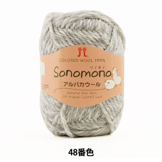 秋冬纱线 “索诺诺（Sonomono） 羊驼毛羊毛48颜色” Hamanaka