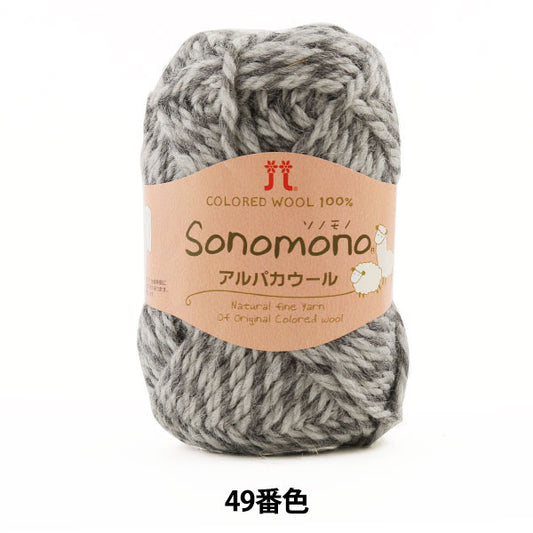 秋冬纱线 “索诺诺（Sonomono） 羊驼毛羊毛49颜色” Hamanaka