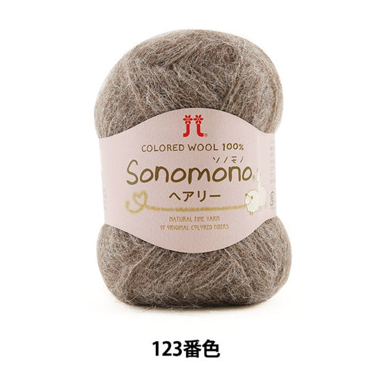 秋冬纱线 “索诺诺（Sonomono）毛茸茸的123” Hamanaka
