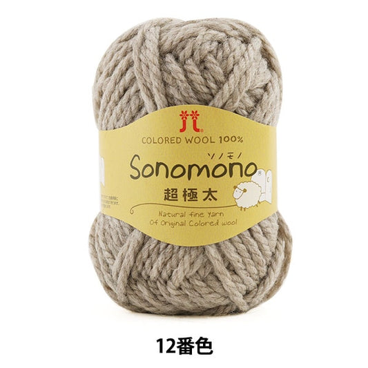 秋冬纱线 “ Sonomono（Sonomono）超级战斗机12（米色）吟游诗人” Hamanaka
