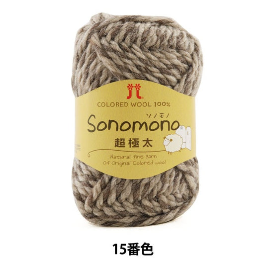 秋冬纱线 “ Sonomono（Sonomono）超级毛茸茸的第15颜色” Hamanaka
