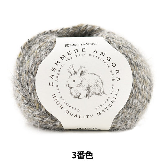 秋冬纱线 “ Cashimere Angora（羊绒安哥拉）3” Richmore Rich More