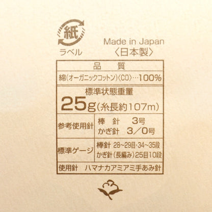 纱线 “石膏固体棉钩针第一颜色” Hamanaka