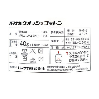 春夏纱线 “洗棉花（棉花）第二颜色” Hamanaka