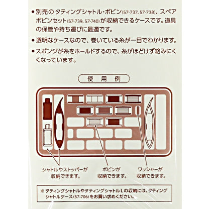 編み物ツール 『タティングシャトル･ボビン ケース 57-707』 Clover クロバー