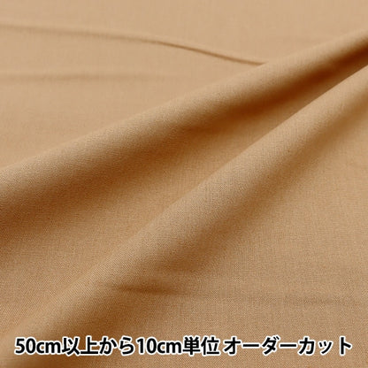 [From quantity 5] Fabric "Color Seating Solid Camel YSC22125-084"