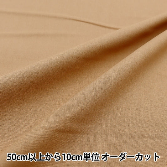 [From quantity 5] Fabric "Color Seating Solid Camel YSC22125-084"