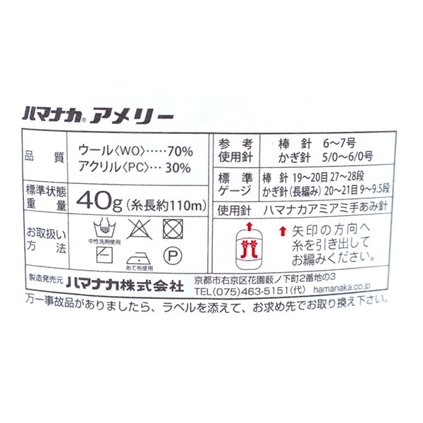 秋冬纱线 “ Amerry第51颜色” Hamanaka