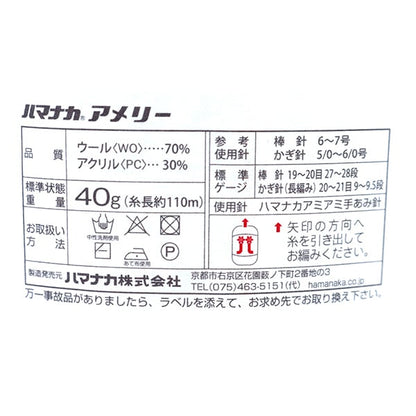 秋冬纱线 “ Amerry第51颜色” Hamanaka