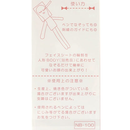 ドールチャーム素材 『人形BODYフェイスシート NB-100』 Panami パナミ タカギ繊維