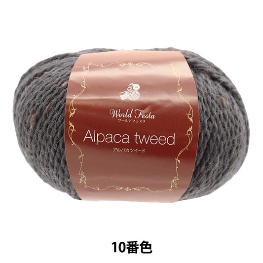 秋冬纱线 『羊驼毛粗花呢 木炭灰色第10颜色]