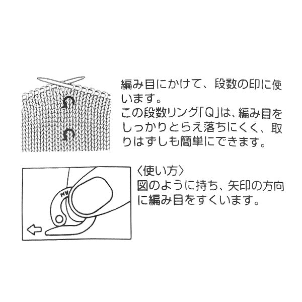 編み物用品 『段数リング Q 55-745』 Clover クロバー