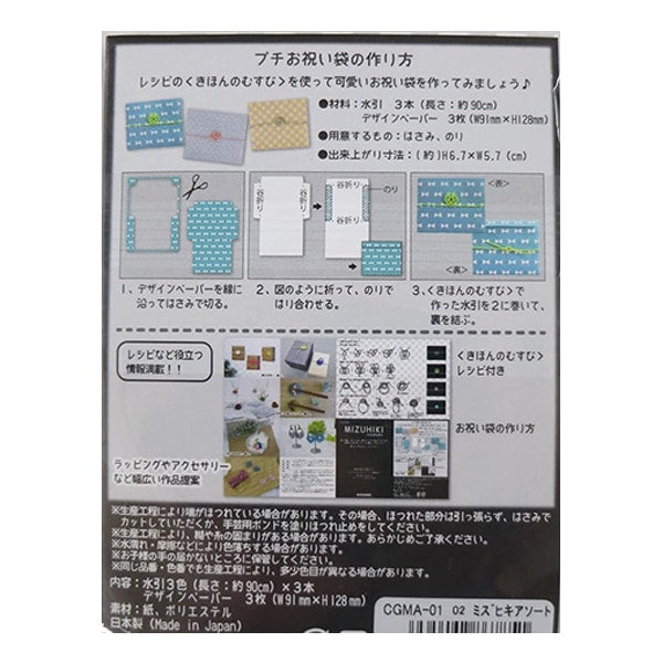 Mizuhiki集“ Mizuhikia排序06颜色CGMA-01” KIYOHARA