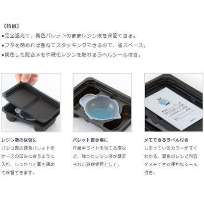 レジン道具 『調色パレット用遮光ケース 3個入り 403298』 PADICO パジコ