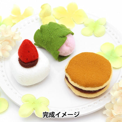 手芸キット 『かわうそブックのフェルトで作るマスコット 桜餅 いちご大福 どら焼き YO-12』 SUN FELT サンフェルト
