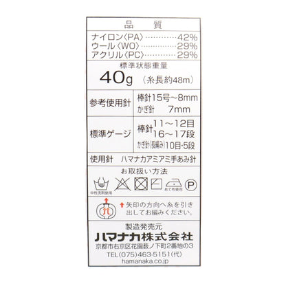 Fall and winterYarn "Hifumi Lily 6th color" Hamanaka