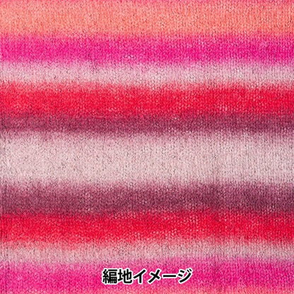 Fall and winterYarn "Mohae Memoire 4th color" Hamanaka