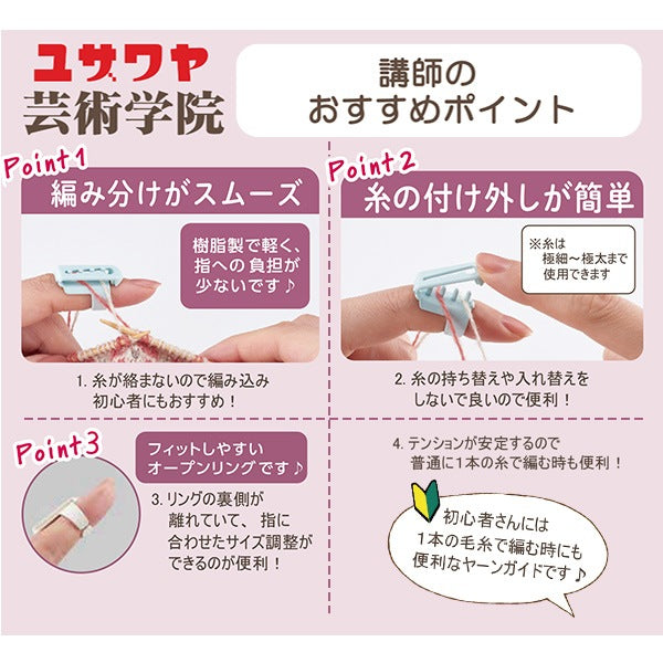 編み物用品 『ヤーンガイド Lサイズ 55-367』 Clover クロバー