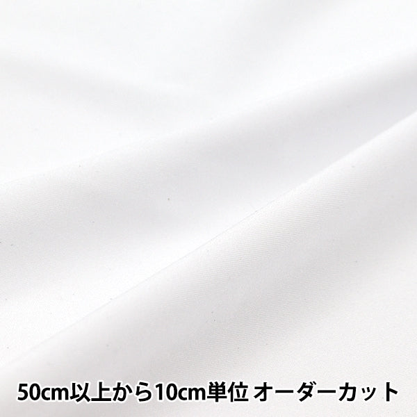 [From quantity 5] Fabric "2way Tricot White 489-100"