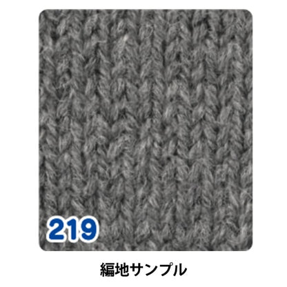 秋冬毛糸 『ピュアウール 極太 219番色 グレー』