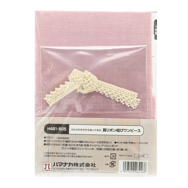 Handicraft kit "fluffy stuffed toy shoulderRibbonKing One Piece H481-505] Hamanaka