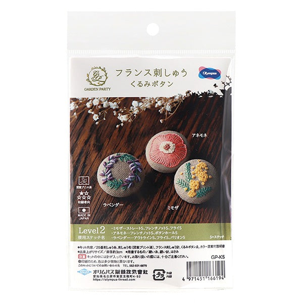 刺绣套件“法国刺绣纽扣套件级别2 gp-k5” Olympus