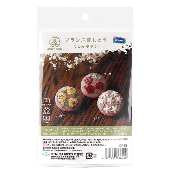 刺绣套件“法国刺绣纽扣套件级别3 gp-k6” Olympus