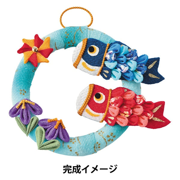 Chirimen Kit "Tsumamizaiku Ring carp streamer LH-144] Panami Panami Takagi fiber