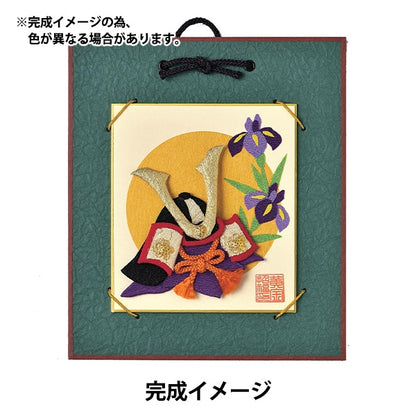 Chirimenwork Kit "Oshie Bean Color Paper Satsuki Kabuto LH-179" Panami Panami Takagi fiber