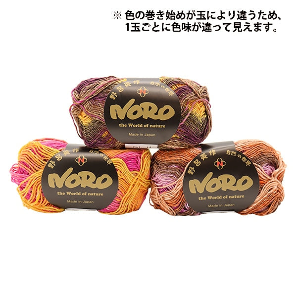 春夏纱线 “烟花14颜色” noro hideyaku noro