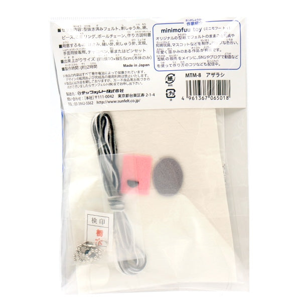 Handicraft kit "Minimofu mascot kit seal MTM-8" Sun felt Sunfeld