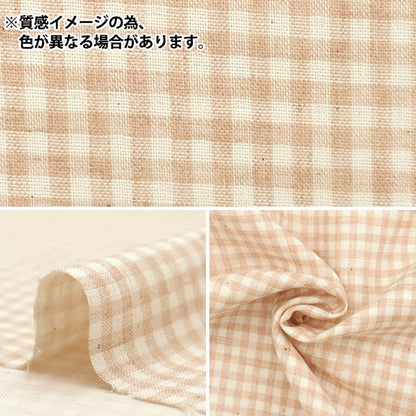 [From quantity 5] Fabric "Organic cotton double gauze Check pattern R-0529-NC4]