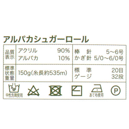 秋冬纱线 『羊驼毛糖卷13颜色]