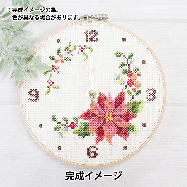 刺しゅうキット 『刺しゅう時計キット2 ヒイラギとポインセチア』