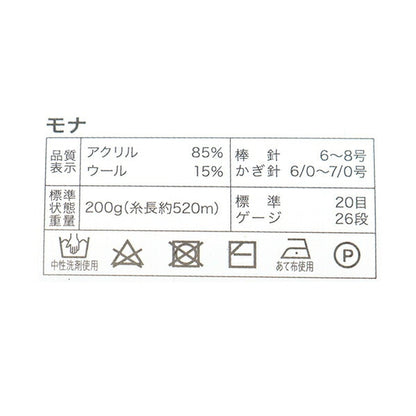 秋冬紗線 “蒙娜（Mona）22310顏色”世界Festa世界Festa