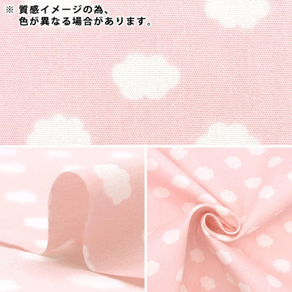 [From quantity 5] Fabric 『Poplin Home Collection Kumo DH13060S-D]