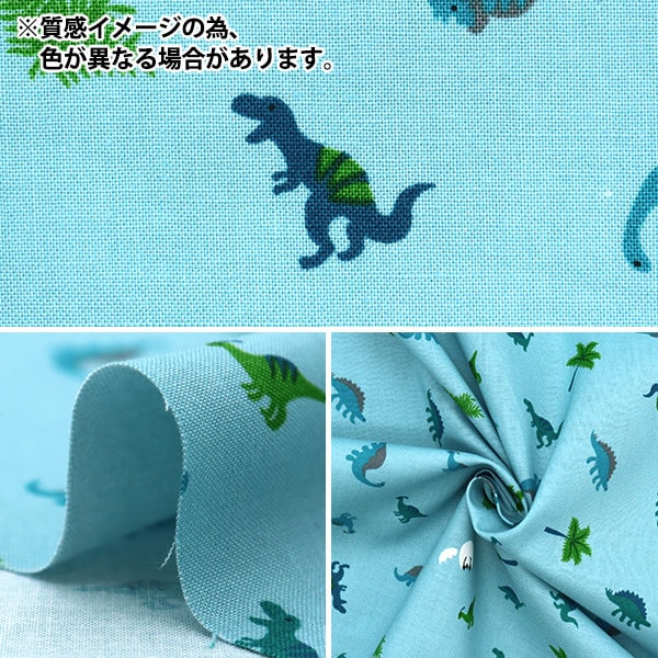 【数量5から】 生地 『シーチング プチコレクション 恐竜 カーキ PTC-DINO-C』