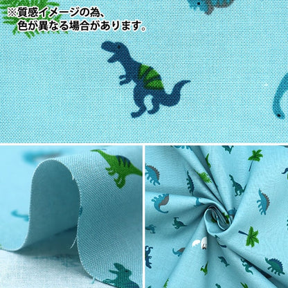 【数量5から】 生地 『シーチング プチコレクション 恐竜 カーキ PTC-DINO-C』