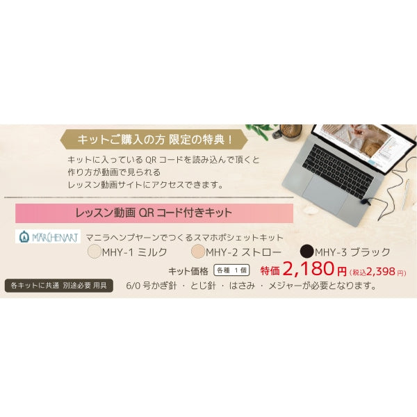 编织套件“ Kirarina Naoko Design智能手机PO Shet Straw YZ-01MHY-2”
