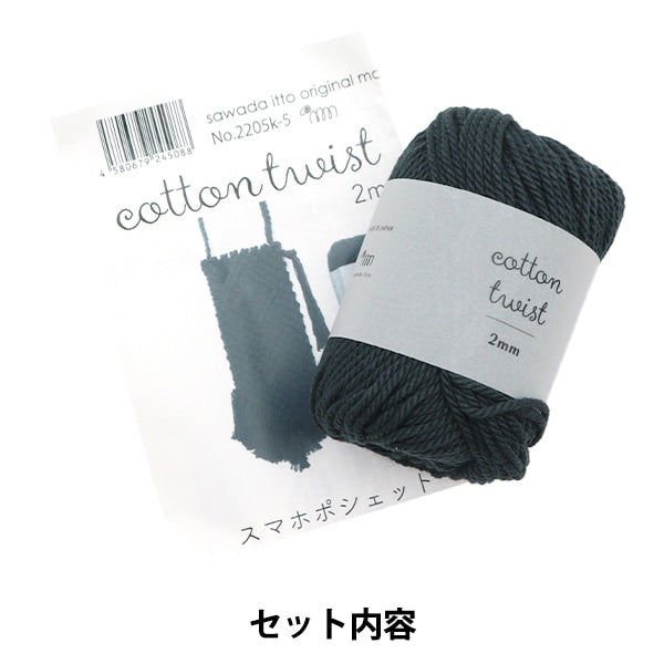 手工艺品套件“ macramesma hopo保存套件木炭A-001” sawada sawada