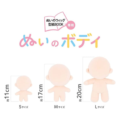 手工艺品零件“ NUI身体L尺寸NUI-03” KIYOHARA