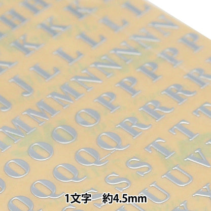 レジン材料 『アルファベット大文字シール 4.5mm 1枚入り シルバー 271/SL001-S』