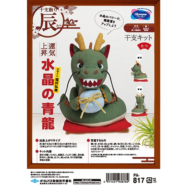 Handicraft kit "2024 zodiac kit crystal blue dragon PA-817" Olympus