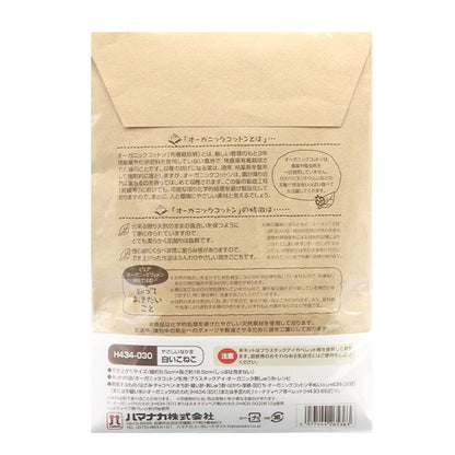 Handicraft kit "Organic cotton gentle white cats H434-030" Hamanaka