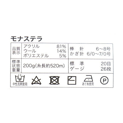秋冬纱线 “ Monasterella 23702颜色”世界Festa世界Festa