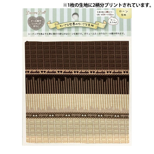 織物 “小世界的小織物 草坪布剪布 大約34 x 50cm巧克力TTL-08]